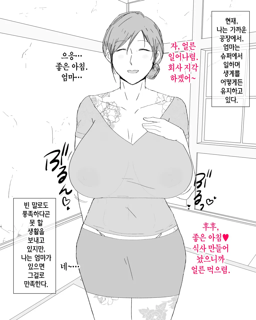 Boshi Dain Nichijou ~Boku No Onna Ni Natta Haha~ | 모자타음일상 ~내 여자가 된 엄마~